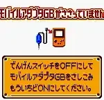 Mobile Trainer (Japan)