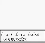 Monster Maker - Barcode Saga (Japan)