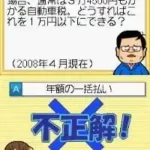 Morinaga Takurou Kanshuu - Okane no Shin Joushiki DS Training (Japan)