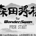 Morita Shogi (J) [M][!]