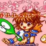 Nazo Puyo Arle no Roux (Japan)