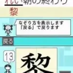 Nazotte Oboeru - Otona no Kanji Renshuu - Kanzen Ban (Japan)