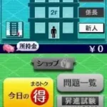 Nihon Keizai Shinbunsha Kanshuu - Shiranai Mama dewa Son wo Suru - 'Mono ya Okane no Shikumi' DS (Japan)