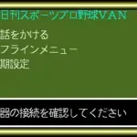Nikkan Sports Pro Yakyuu Van (Japan)