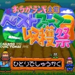 Oraga Land Shusai - Best Farmer Shuukakusai (Japan)