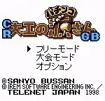 Pachinko CR Daiku no Gen-san GB (Japan)