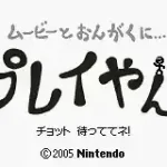 Playan - Portable AV Player (J)(Independent)