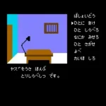 Portopia Renzoku Satsujin Jiken (Japan)