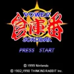 Power Soukoban - English v1.0