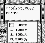 Quiz Nihon Mukashibanashi - Athena no Hatena (Japan)