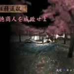 Rittai Ninja Katsugeki - Tenchu (Japan)