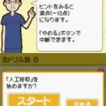 Sakusaku Jinkou Kokyuu Care Training DS (Japan)