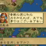 Sangokushi IV (Japan)