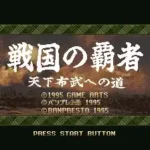 Sengoku no Hasha - Tenkafubu e no Michi (Japan)