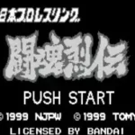 Shin Nihon Pro Wrestling Toukon Retsuden (J) [M]