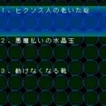 Shinri Game 3, The (Japan)