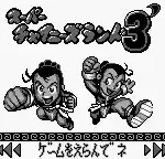 Super Chinese Land 1.2.3' (Japan)