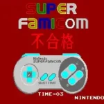 Super Famicom Controller Test Program (Japan)