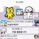 Tabi no Yubisashi Kaiwachou DS - DS Series 3 - Kankoku (Japan)