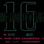 Taiwan Mahjong - Tai Wan Ma Que 16 (Asia) (Unl)