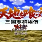 Tenchi o Kurau - Sangokushi Gunyuuden (Japan)