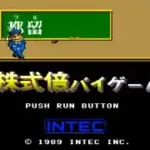 Tsuru Teruhito no Jissen Kabushiki Bai Bai Game (Japan)