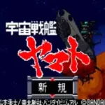 Uchuu Senkan Yamato (J) [!]