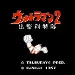 Ultraman 2 - Shutsugeki Katokutai (Japan)