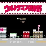 Ultraman Club - Chikyuu Dakkan Sakusen (Japan) (Rev 1)