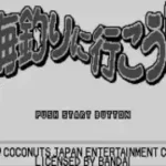 Umizuri Ni Ikou (J) [M][!]