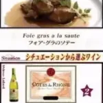 Wine no Hajimekata DS (Japan)