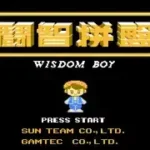Wisdom Boy (China) (Unl)