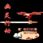 You Ling Xing Dong (China) (Unl)