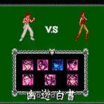 Yuu Yuu Hakusho Final - Makai Saikyou Retsuden